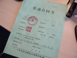 雇用契約書