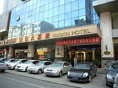 国信大酒店